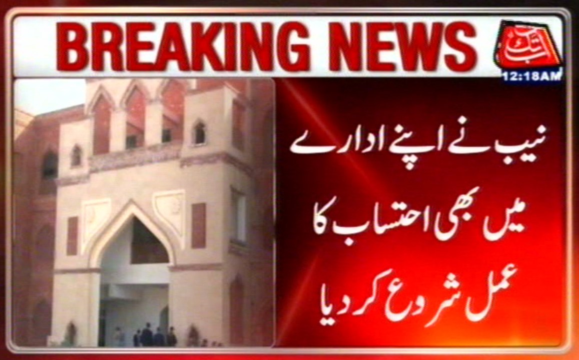 NAB Initiated The Process Of Accountability In Their Own Department.