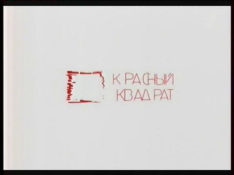 Надежда Бабкина и Русская песня - Священная война