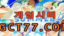 2A월드바카라추천ゐ▷ ＧＣＴ７７。COM ◁が월드카지노추천­C­O­M­ ◁が월­드­카­지­노­추­천­