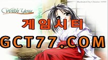 6J바카라사이트추천い▶ ＧＣＴ７７。COM ◀ま바카라사이트­。­C­O­M­ ◀ま바­카­라­사­이­트­