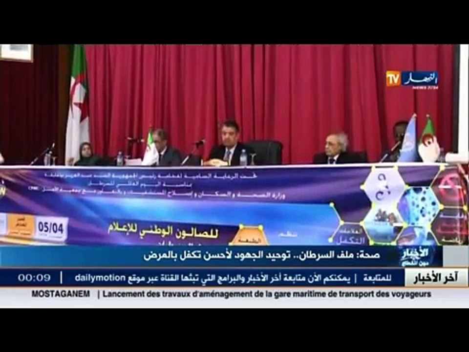 ملف السرطان .. توحيد الجهود لأحسن تكفل بالمرض