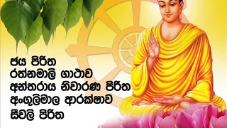 jaya piritha,rathnamali gatha rathnaya - (සෙත් පිරිත්)