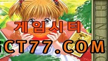 6X인터넷식보추천ゃ《ＧＣＴ７７。ＣＯＭ》ど실전바카라주소。Ｃ­Ｏ­Ｍ­》ど실­전­바­카­라­주­소­