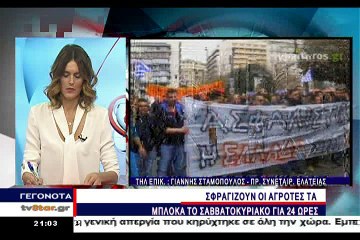 Το στυλιάρι των Λοκρών αγροτών
