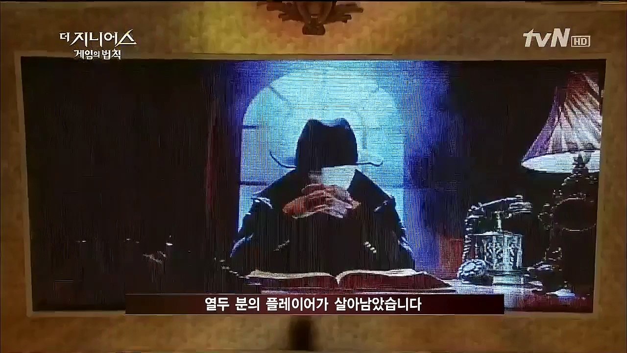 지니어스 게임의 법칙 2-1