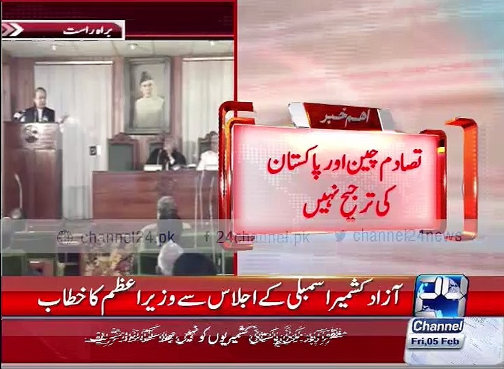 Prime Minister Nawaz Sharif speech in Azad kashmir