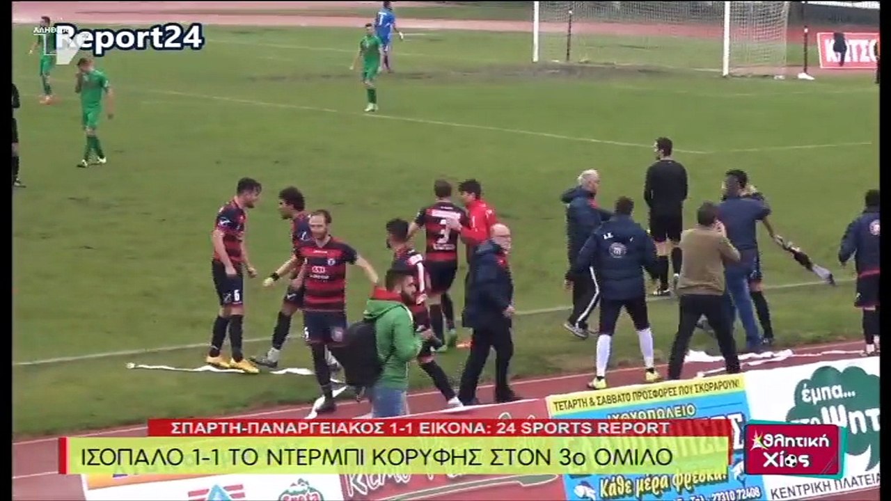 Αθλητική Χίος 110116 β μερος