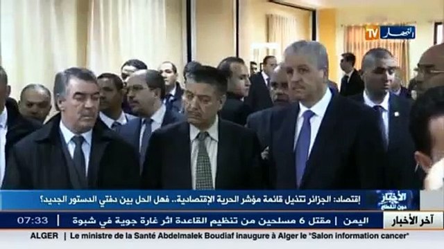 إقتصاد - الجزائر تتذيل قائمة مؤشر الحريات الإقتصادية.. فهل الحل بين دفتي الدستور الجديد ؟