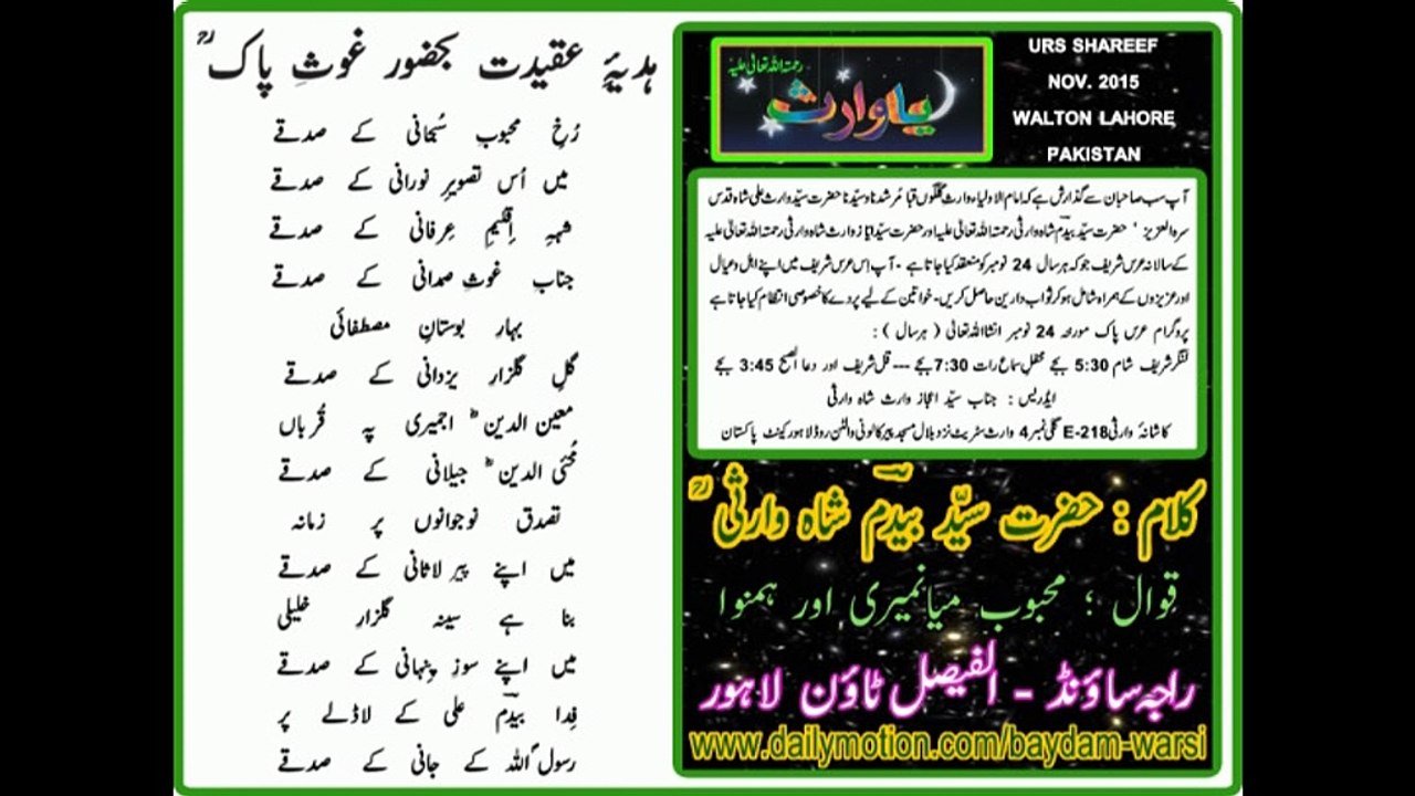 Rukh e Mehboob e Subhani Ke Sadqay Kalam Hazrat Syed Baydam Shah Warsi Rahmatullah Alaih Qawali By Mahboob Mianmeeri & Hamnawa Walton 2015