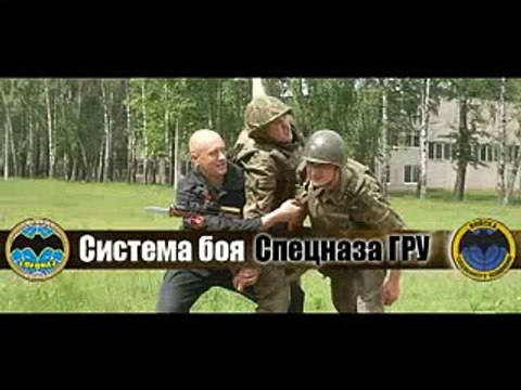 Система Боя Спецназа ГРУ часть 3 Приемы обезоруживания