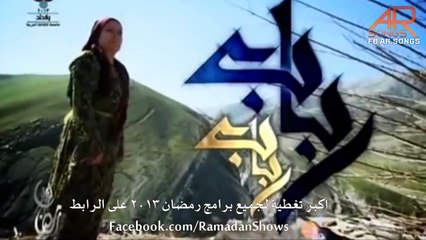 اعلان مسلسل رباب قريبا رمضان 2013