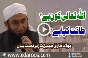 Allah Ta'ala Kaun Hai Taqat Kya Hai By Maulana Tariq Jameel