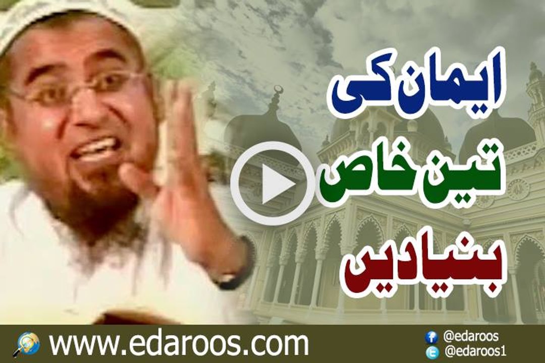 Eman Ki Teen Khas Bunyadain