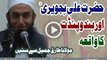 Hazrat Ali Hajveri Aur Ek Hindu Pundit Ka Waqia By Maulana Tariq Jameel