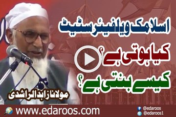 Islamic Welfare State Kya Hoti Hai Kaise Bane Gi Maulana Zahid ul Rashidi