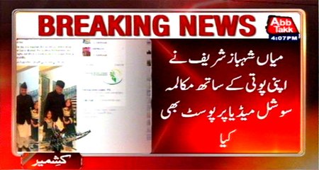 Lahore: CM Punjab Shahbaz Sharif discuss Kashmir Day with granddaughter