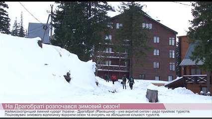 Старт зимового сезону на Драгобраті