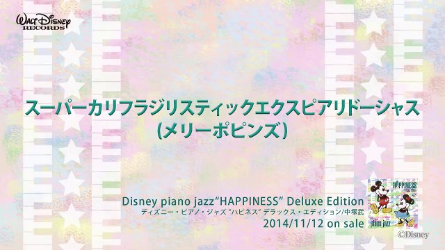 ディズニー ピアノ ジャズ ハピネス 全曲試聴 Dailymotion Video