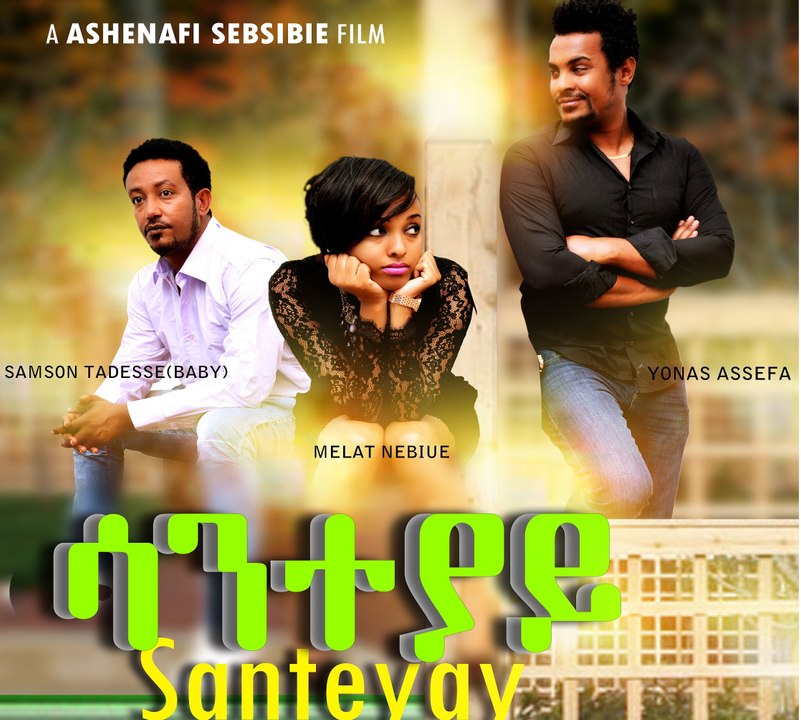 ሳንተያይ | Santeyay  - New Ethiopian Amharic Movie Trailer 2016 by Addis Movies