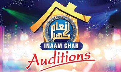 Inaam Ghar Audition - Ep 15