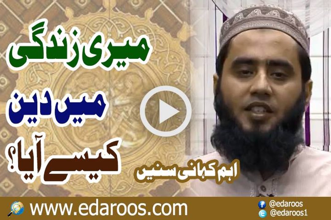 Meri Zindgi Main Deen Kaise Aaya
