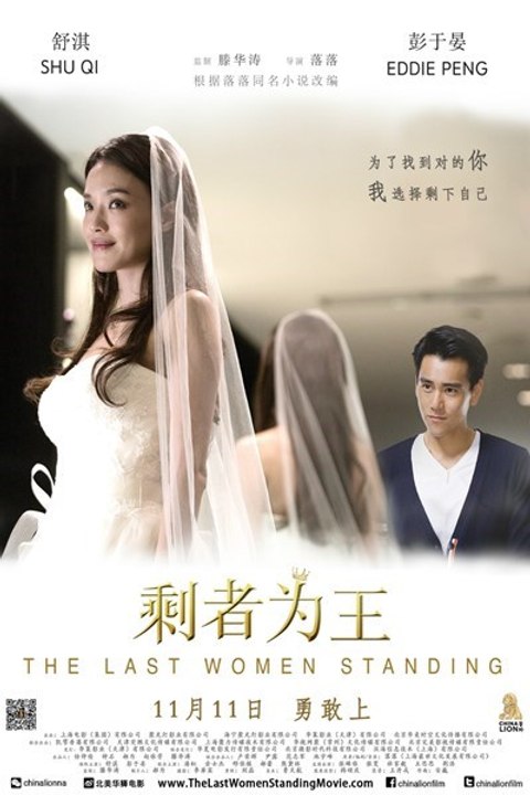 The Last Women Standing (Sheng Zhe Wei Wang) (2015) Trailer