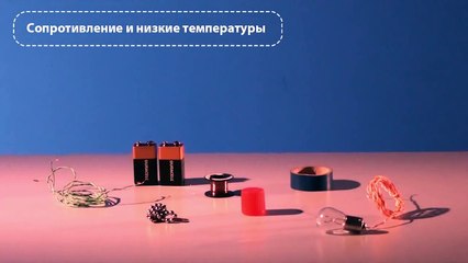 Сопротивление и низкие температуры - физические опыты