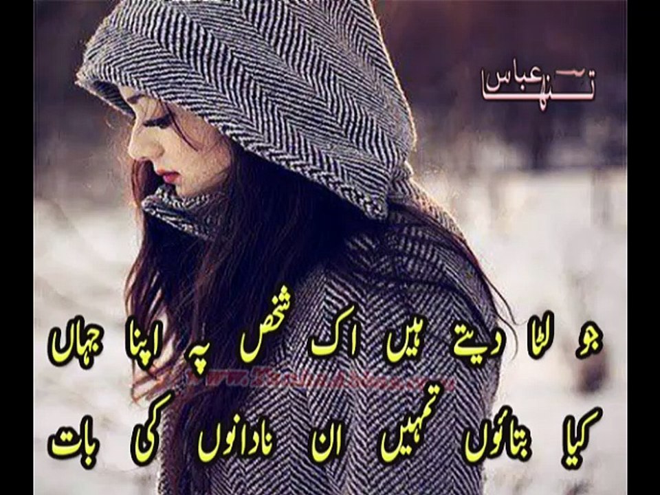 Urdu Poetry | Ham Nahi Karte ihsano ki baat |Sad Voice Urdu Poetry | Shayari | Tanha Abbas New Poetry | Ghazal | Poem