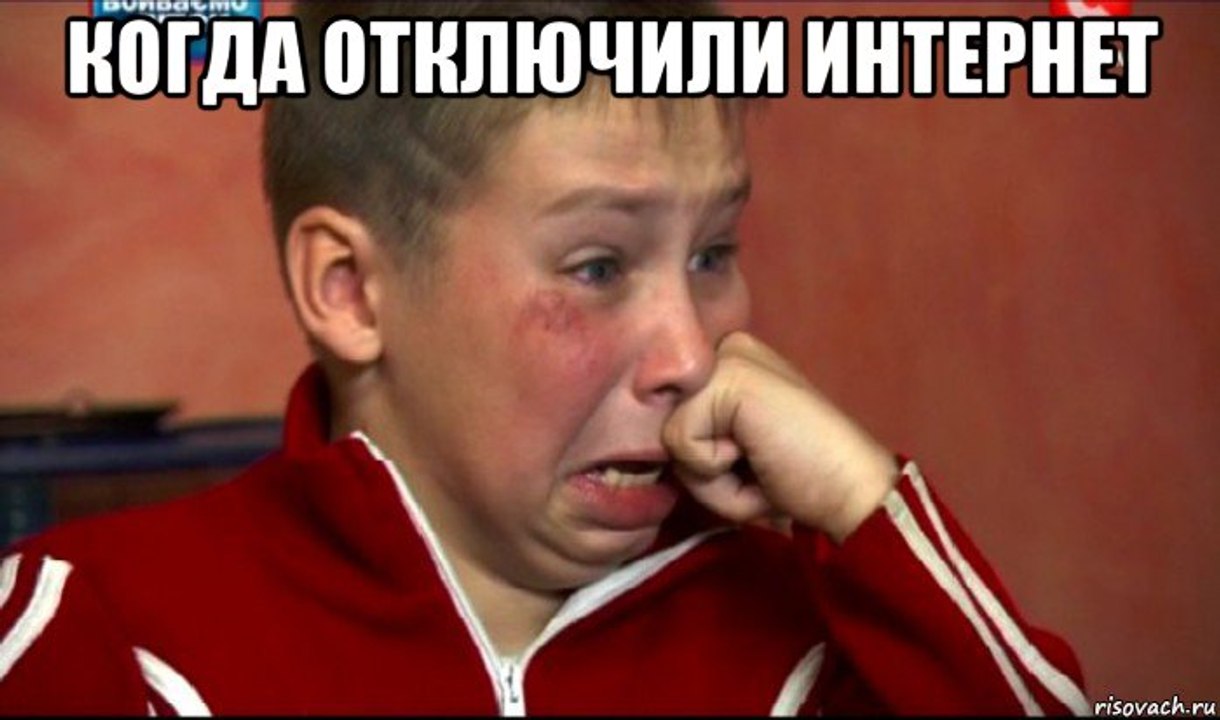 Лучшие приколы - КОГДА ОТКЛЮЧИЛИ ИНТЕРНЕТ