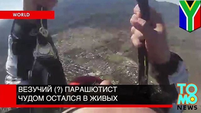 Парашютист чудом остался в живых