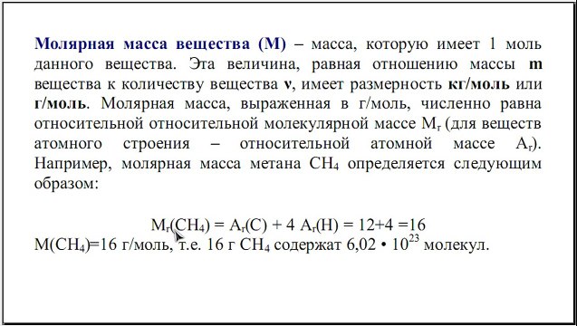 Молярная (мольная) доля вещества. Найти молярную массу ch4. Мольная доля вещества формула. Молярная масса, г/моль. Молекулярная масса.