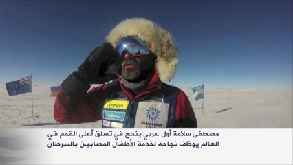 هذه قصتي- مصطفى سلامة متسلق جبال بخدمة أطفال السرطان