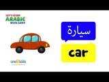 Learn Arabic with Zaky - Transport (Islamic cartoon)
