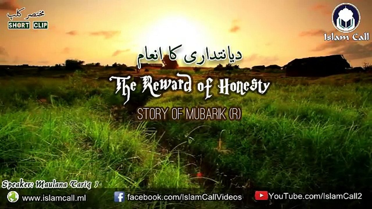 (Urdu) The Reward of Honesty   Maulana Tariq Jameel [DB]