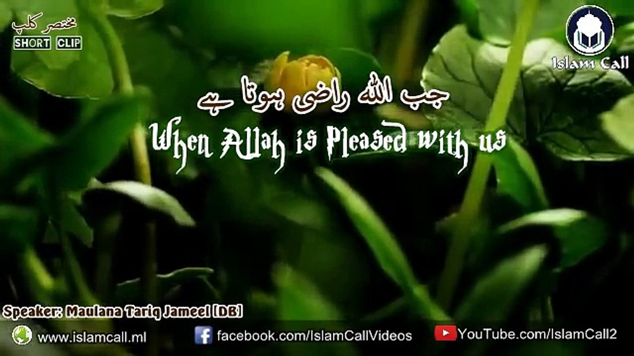 When Allah is pleased جب الله راضی ہوتا ہے   Maulana Tariq Jameel [DB]