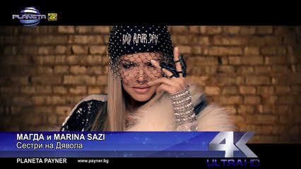 MAGDA & MARINA SAZI - SESTRI NA DYAVOLA ⁄ Магда и Marina Sazi - Сестри на Дявола, 2016