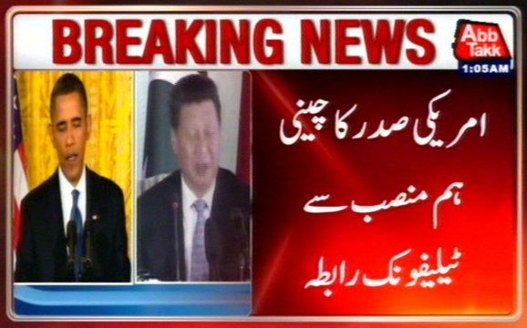 US President Barack Obama Calls Chines President Xi Jinping