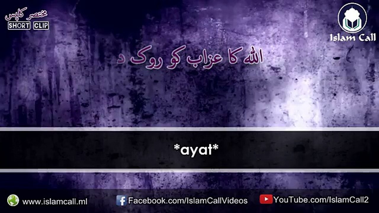 Allah (s.w.t) removes his Calamity اللہ کا عزاب کو روک دینا   Maulana Tariq Jameel