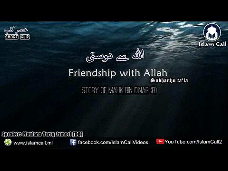 Friendship with Allah (Subhanhu ta la)   Maulana Tariq Jameel