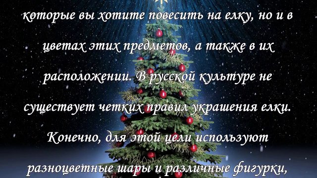 Новогодняя елка и фэн - шуй 2016, как правильно украшать и наряжать