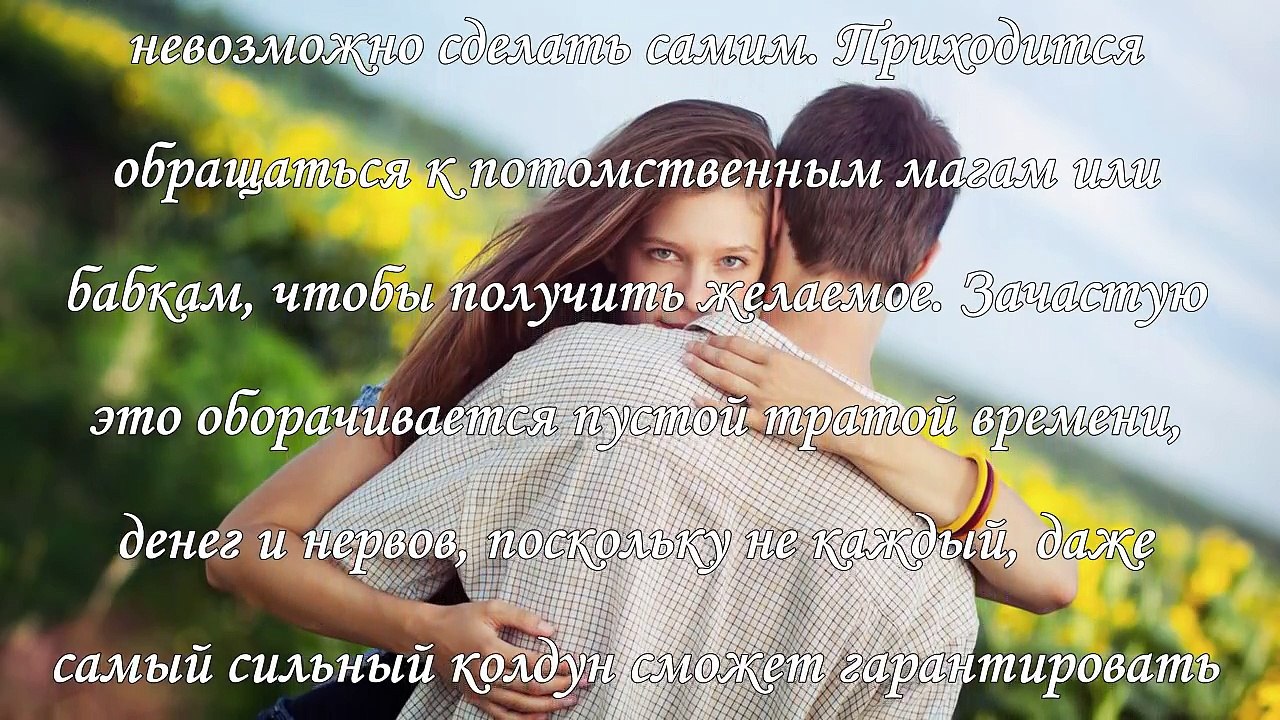 Как приворожить парня самостоятельно