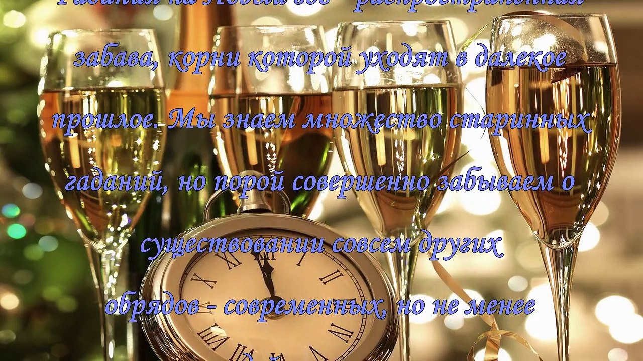 5 самых оригинальных новогодних гаданий
