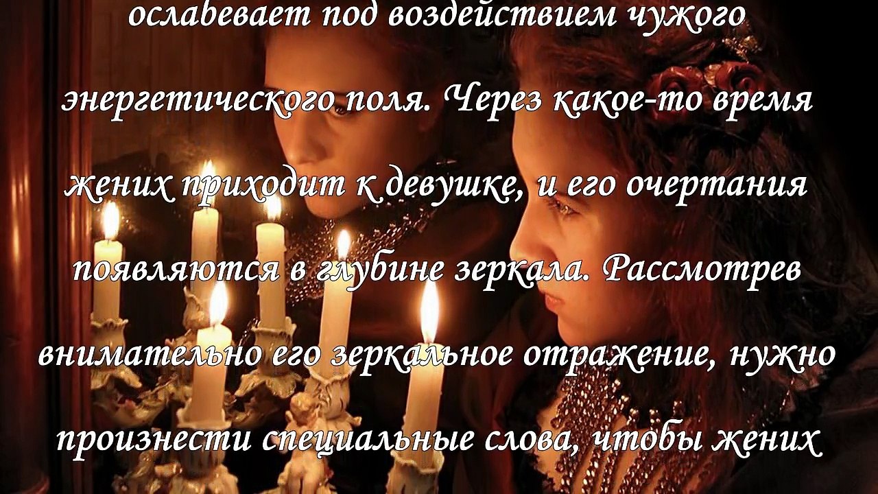 Гадание на зеркале