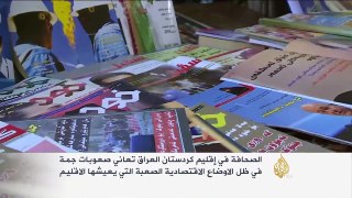 صعوبات تواجه الصحافة بكردستان العراق