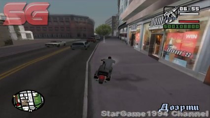 Прохождение GTA San Andreas - миссия 54 - Ран Фа Ли