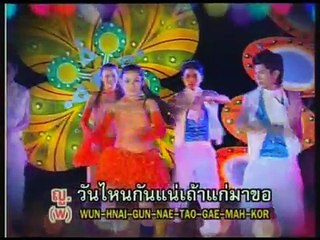 ผ่อนรถ ผ่อนรัก - แมงปอ ชลธิชา&ชล อภิชาติ