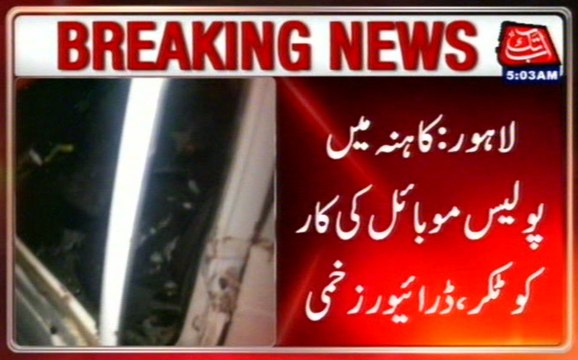 Lahore: Collision Between Car and Police Mobile in Kahna, Several Injured