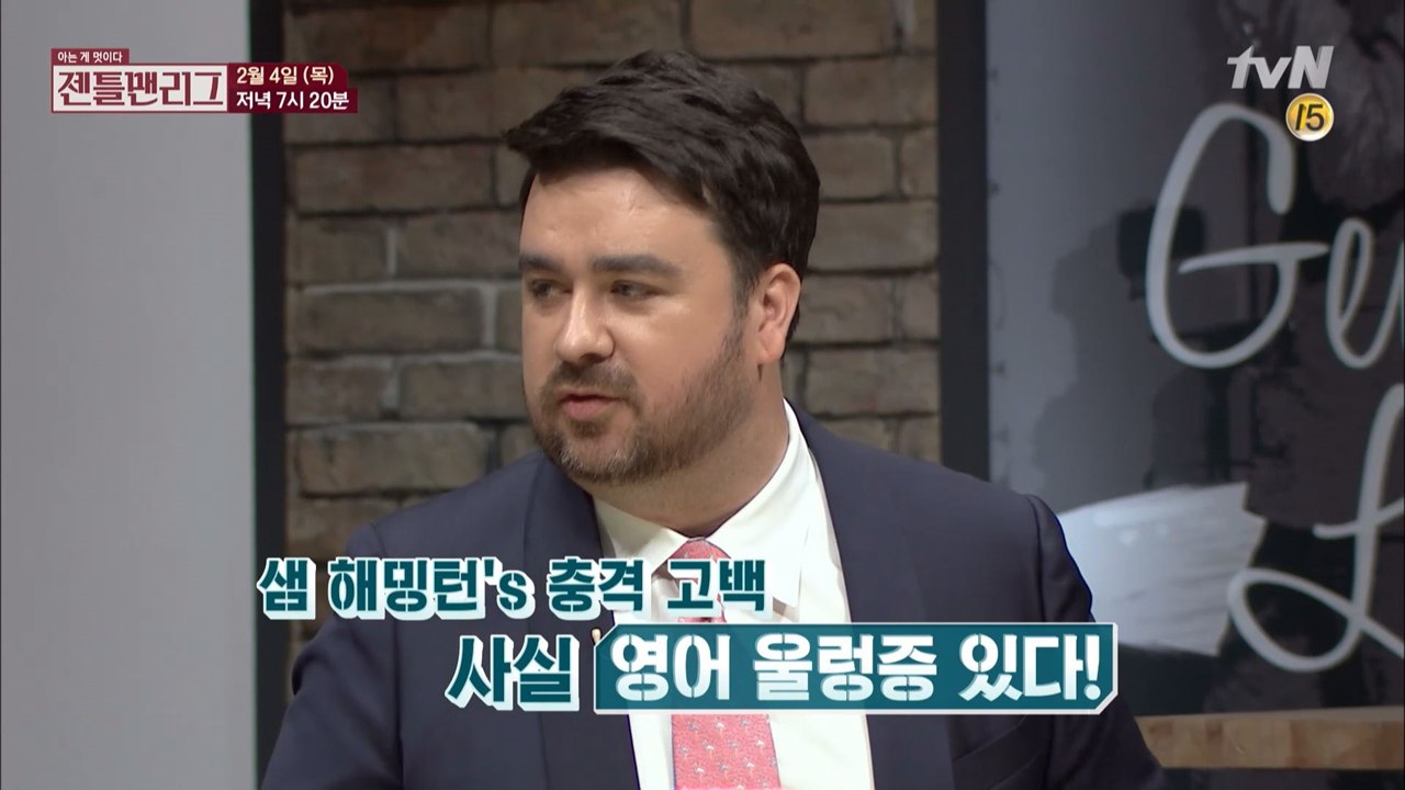 17번째 미션, 영어 울렁증을 극복하라!