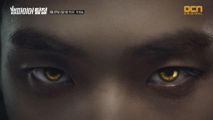 "빨아 vs 빨지마" 뱀파이어 탐정 이준의 선택은?!  티저 공개!