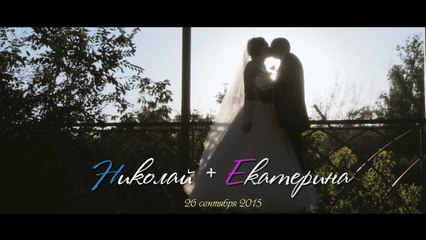 Николай & Екатерина. 26 сентября 2015 г. Морозовск. видеограф Юрий Собко